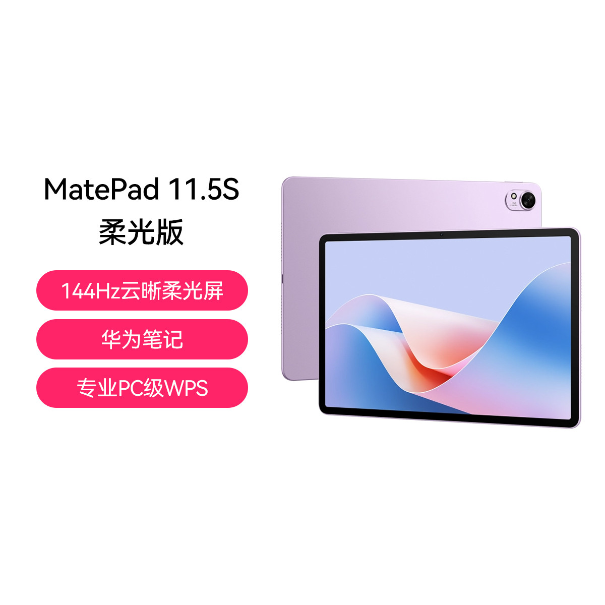 HUAWEI/华为 MatePad 11.5S 灵动款 8GB 256GB WIFI 湖光青 144Hz云晰柔光屏 华为笔记 专业PC级WPS高清大图