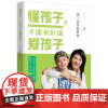 [正版] 懂孩子, 才能更好地爱孩子 9787516423707 巫丫著 企业管理出版社