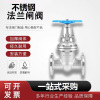 中锦科技 不锈钢法兰闸阀DN40 [1.5寸]304材质 台
