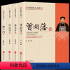 [正版]中国名人大传 晚清四大名臣全4册曾国藩传+左宗棠传+李鸿章传+张之洞传 全集清末历史人物人生哲学历史名人传记