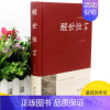 [正版]2本36元 醒世恒言 冯梦龙著文白对照插图版 醒世恒言全集原著注释译文国学经典文学名著古籍书 简单易懂