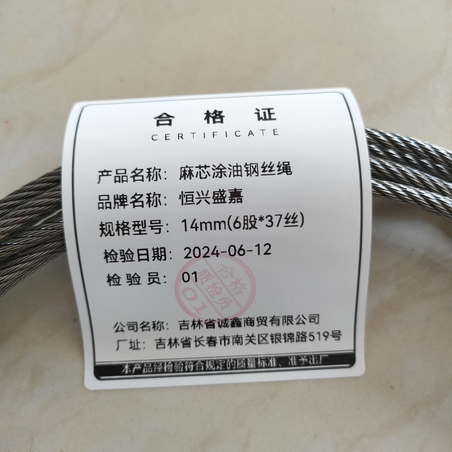 恒兴盛嘉 麻芯涂油钢丝绳 米 14mm(6股*37丝)