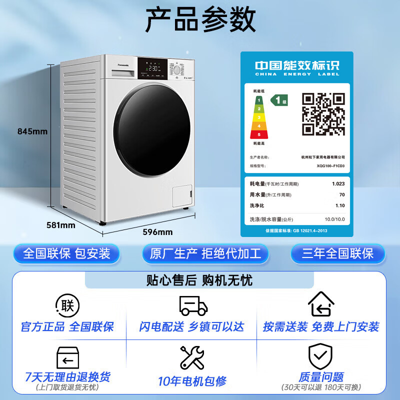 松下10公斤滚筒洗衣机 超薄全嵌 洗烘一体 节能变频 活性银除菌双极除螨1.1洗净比[小白盒]XQG100-F1CD3高清大图