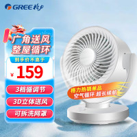 格力(GREE)空气循环扇台式风扇家用电风扇上下左右摇头小风扇卧室客厅电扇涡轮换气扇循环对流风扇FXT-15X65cg3