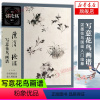 [正版]陈淳 徐渭写意花鸟画谱 名家课徒稿临本 中国画泼墨入门临摹练习画册 水墨画花鸟绘画技术教程欣赏作品 上海人民美