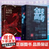 正版 全球高考 小说正版原著全套3册木苏里某某黑天晋江文学青春都市现代校园言情小说简体实体书籍盛夏盛夏伪装学渣