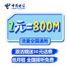 [赠品]中国电信流量卡