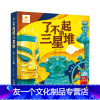 [3d立体机关]了不起的三星堆 [友一个正版]了不起的三星堆立体书儿童3d立体翻翻书0到3-6岁宝宝书本早教立体绘本幼儿