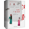 音像走进广东汉剧吴华山,钟玲,黄丽华 编