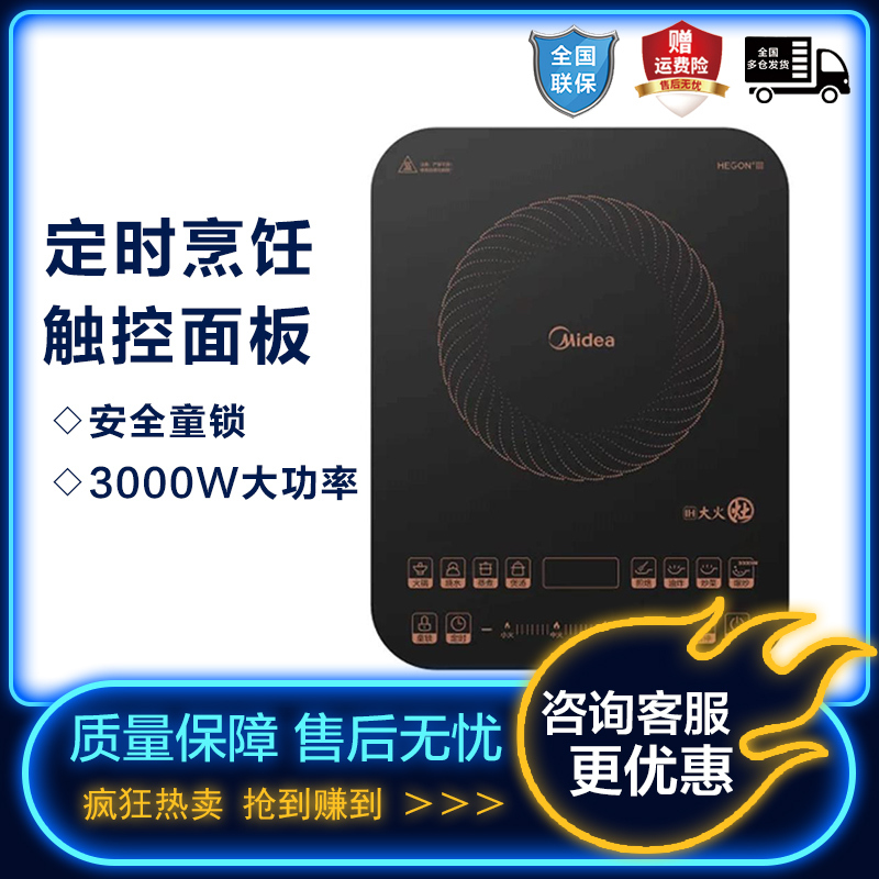 美的(Midea)IH大火力电磁炉C30-IH3002 3000W大功率 家用爆炒火锅炒菜定时电磁灶