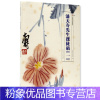 [粉象优品]《潘天寿先生课徒稿(一)》定价:78 国画临摹水墨花卉风景 中国美术学院