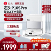 石头官翻机P10S Pro上下水-B2(轻微试用 95成新)自清洁扫地机器人扫拖一体全自动 官方翻新机 官方质保2年