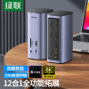 绿联Type-C立式扩展坞四屏异显雷电4拓展坞8K双HDMIDP多屏扩展10G支持M123单位:个
