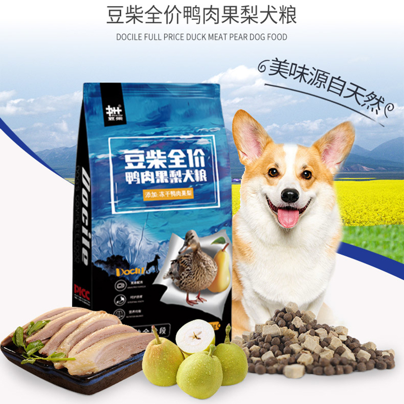 豆柴全价犬用狗粮低敏无谷鸭肉梨犬主粮降火去泪痕金毛泰迪博美小中