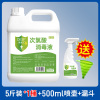 鑫欣韵 食品级次氯酸消毒液厨房餐具碗筷果蔬0酒精消毒喷雾家用杀菌室内