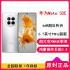 [全新]华为Mate50E 8GB+256GB 冰霜银 66W快充 骁龙778芯 光变XMAGE影像 鸿蒙操作系统3.0 90Hz直屏 中轴对称 全网通4G手机 mate50