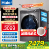 海尔(Haier)10KG全自动变频滚筒洗衣机家用大容量精华洗525筒径智能投放香薰除菌 洗烘一体HBD14326L