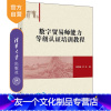 理科 [友一个正版]数字贸易师能力等级认证培训教程 梅雪峰 国际经济与贸易数字贸易