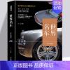 [正版] 世界名车鉴赏 酷车大全豪车汇 名车大全集 珍藏图鉴 汽车文化车标志汽车品牌历史故事奔驰宝马奥迪经典图集画册