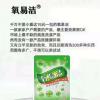氧易洁颗粒粉强力去除污渍去厨房油茶垢衣服发霉发黄果汁(热水泡)