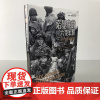 [指文正版]《诺曼底的六支军队(从D日到巴黎解放1944年6月6日-8月2)》 军事历史引进小小冰人约翰基根德军美军二战