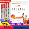 [正版]十万个为什么米伊林四年级下册必读经典书目全套米·伊林伊琳著苏联版中国版看我们的地球灰尘的旅行人类起源的演化过程
