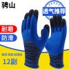 劳保手套 橙果989透气王乳胶透气手套 舒适耐磨吸汗防水防油耐磨 12双骋山蓝色弹力王 M