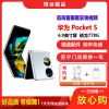 [二手95成新]华为Pocket S 冰晶蓝 8G+256G 折叠屏安卓手机6.9英寸屏骁龙778G全网通4G手机