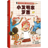 音像小发明家罗西(美)安德里亚·贝蒂