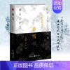 [正版]春雪(精装)三岛由纪夫著文洁若等译丰饶之海第一卷日本爱情小说青春外国日本爱情文学长篇小说三岛辞世之作