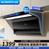 创维(Skyworth)Y713顶侧双吸 25m³大吸力自动热清洗7字型抽油烟机家用 直流变频彩屏挥手体感控制