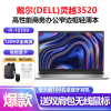 戴尔(DELL)灵越3520 15.6英寸高性能全面屏轻薄本网课商务办公笔记本电脑(12代i5-1235U 16G 512GB固态 锐炬显卡)银色