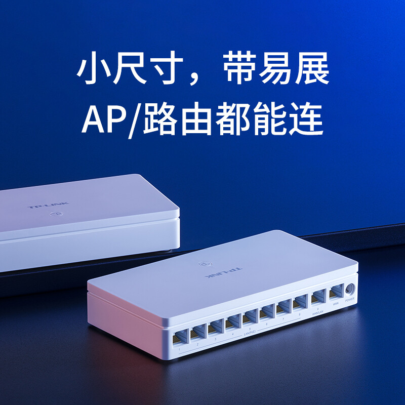 TP-LINK TL-R4010GP-AC 千兆PoE·AC光电一体化千兆路由器 塑壳小尺寸设计 10个千兆网口