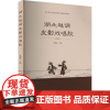 湖北越调皮影戏唱腔 李德春 编 舞蹈(新)艺术 正版图书籍 武汉大学出版社