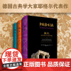 []教化 古希腊文化的理想 德国古典学大家耶格尔代表作 古典学研究 刘小枫 白钢作序 陈文庆译 正版 华东师范大学出