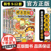 [正版]肥志百科9-12册 如果历史是一群喵作者肥志全新力作 儿童百科科普历史漫画漫画书籍 新华正版