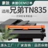 跨境适用兄弟TN835粉盒MFC-2980DW墨盒tn835碳粉HL-L2865DW粉盒