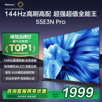 海信电视55E3N Pro 55英寸 144Hz超高刷新 AI大模型语音智能电视