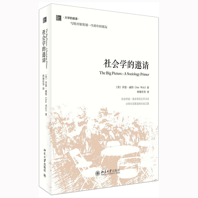 正版新书]社会学的邀请(美)乔恩·威特Jon Witt9787301234037
