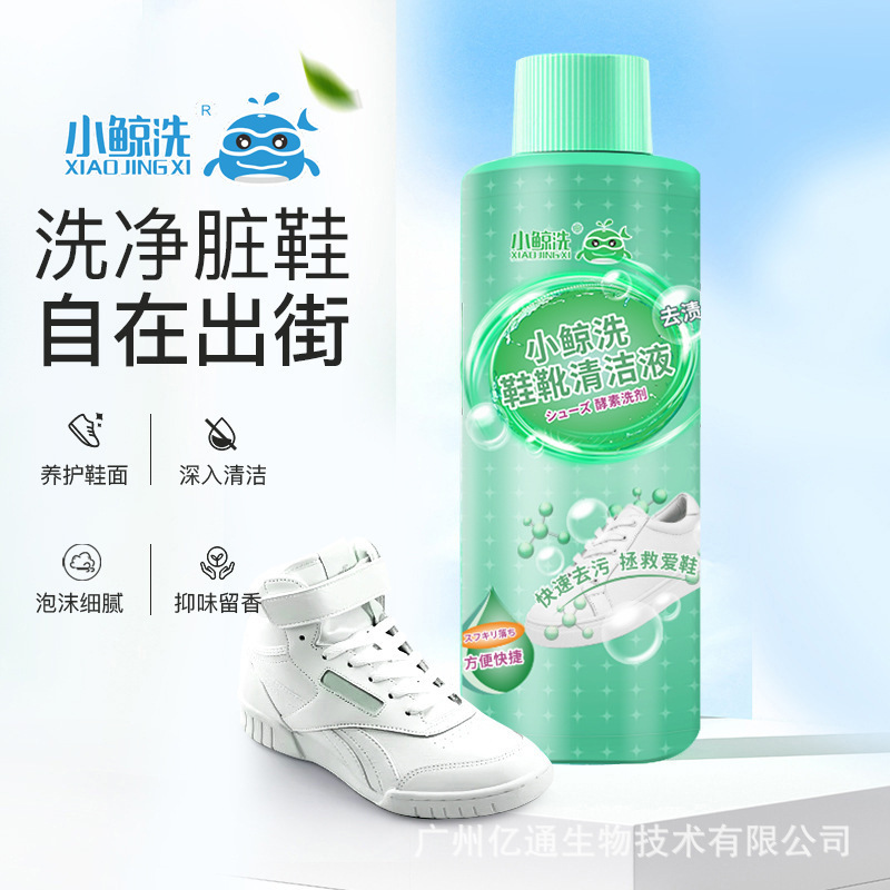 小鲸洗鞋靴活氧净小白鞋清洁液去除顽固污渍清洗剂洗鞋神器