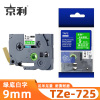 京利 标签色带TZe-725 绿底白字9mm 个