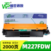 唯世硒鼓M227FDW 支