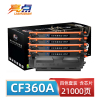 亮点硒鼓(惠普HP 508a M553n/dn/x/M552dn/m577)CF360A 套