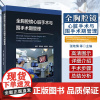 正版 全胸腔镜心脏手术与围手术期管理 张晓慎 肖学钧 梁贵友 主编 2023年10月参考书 人民卫生出版社 9787