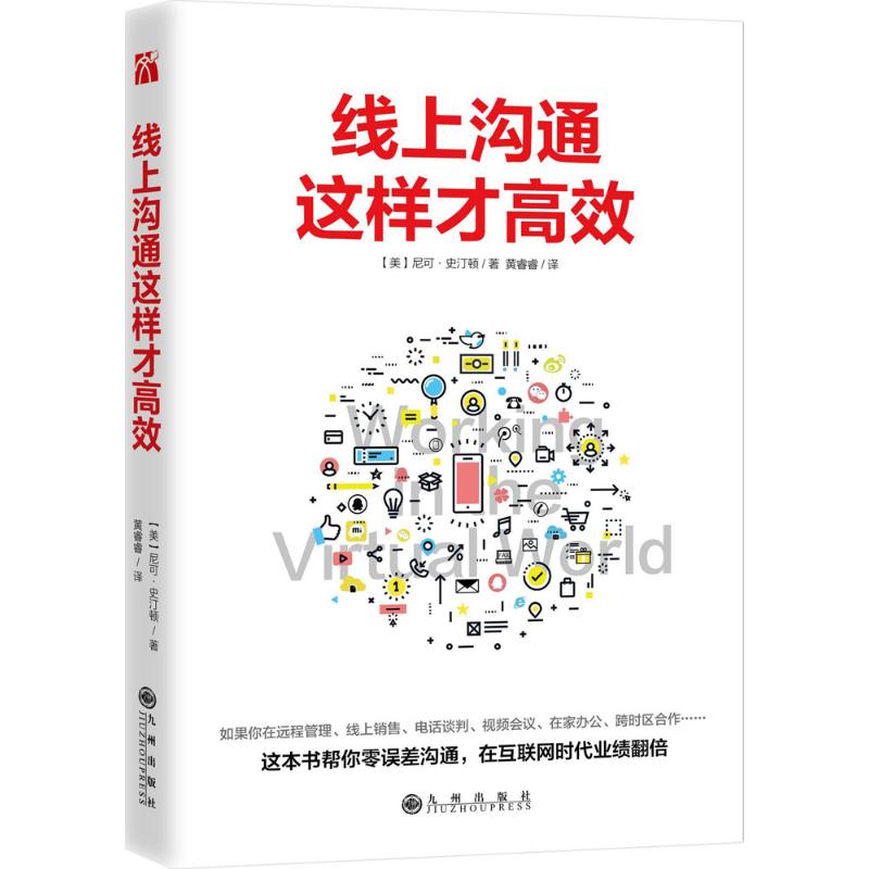 线上沟通这样才高效