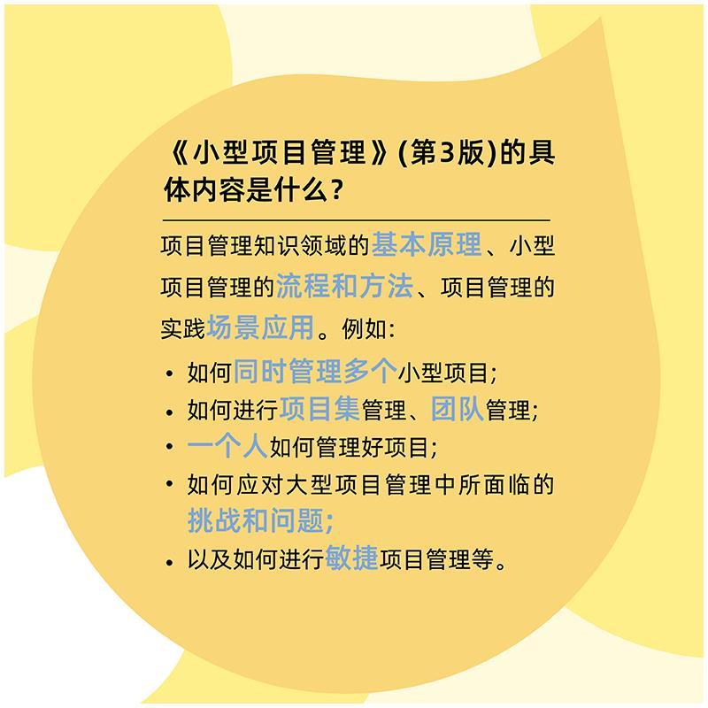 小型项目管理(第3版) (美)桑德拉·F.罗 著 朱婷,王伟,孙俊 译 经管、励志 文轩网