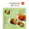 音像不用肉做出来的美味肉菜(日)大越乡子
