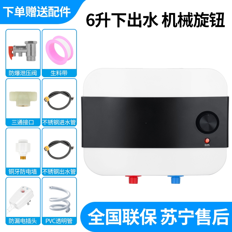 纳丽雅(Naliya)小厨宝家用速热储水式上出水厨房小型电热水器热水宝 6升机械下出水全套配件