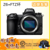 Nikon/尼康 Z6 单机+FTZ一代转接环套装 全画幅微单相机[全新正品港版 店铺保修五年]