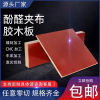 中锦科技 绝缘电木板 0.5米*0.5米*20mm 张